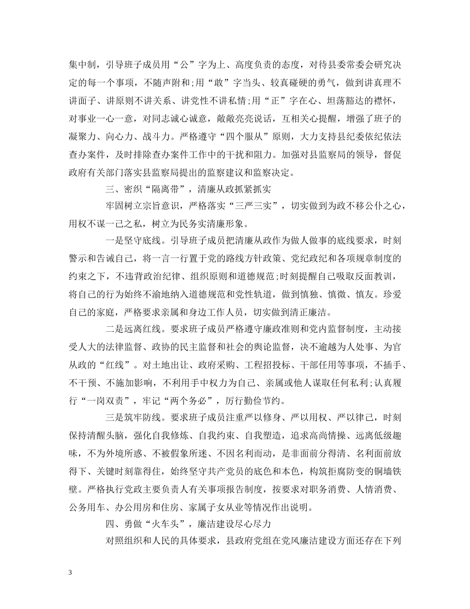 2024述责述廉报告范文 _第3页