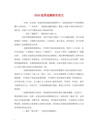 2024述责述廉报告范文 