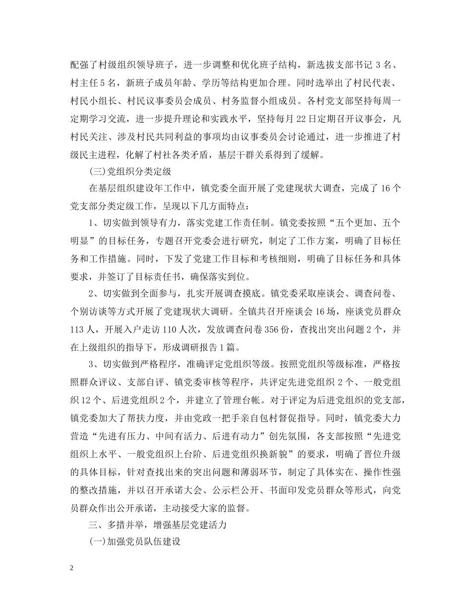 20XX年基层党建述职报告 (000001)_第2页