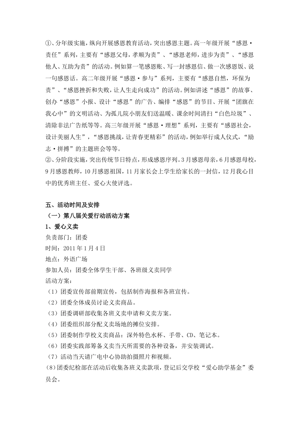 2011年感恩教育活动方案_第2页