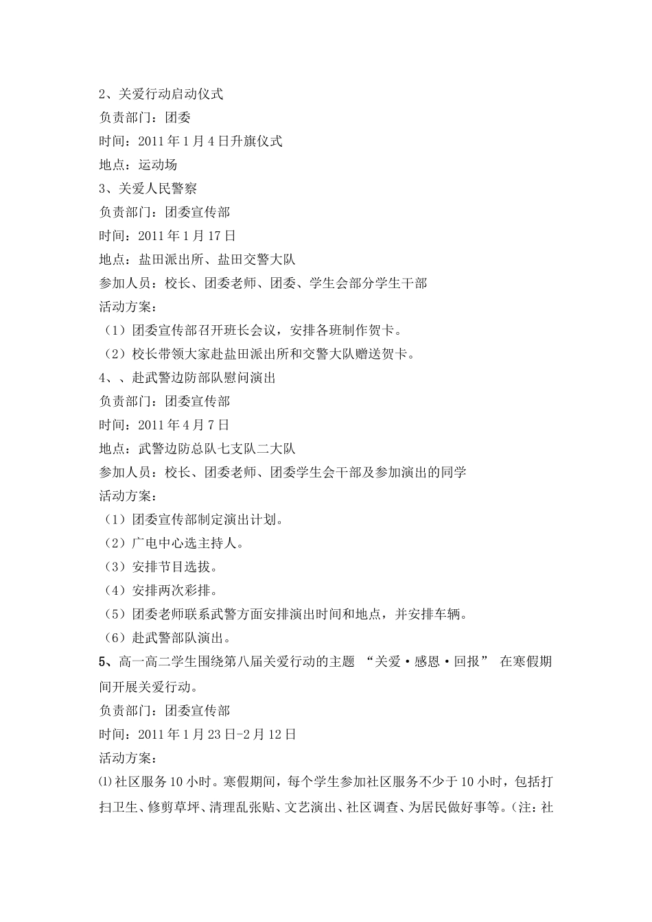 2011年感恩教育活动方案_第3页