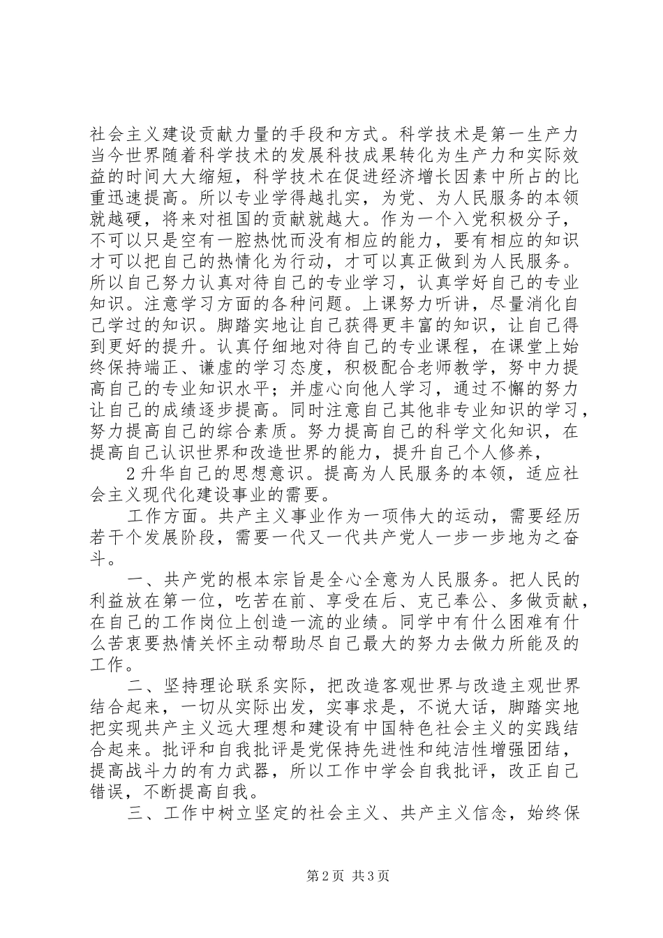 党校结业自我总结_第2页