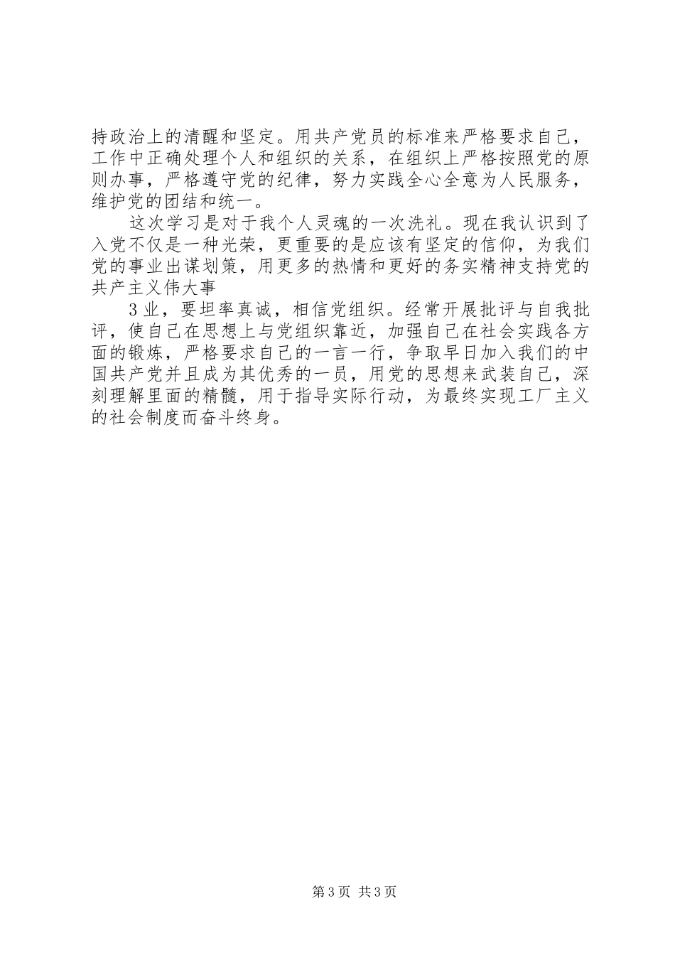 党校结业自我总结_第3页