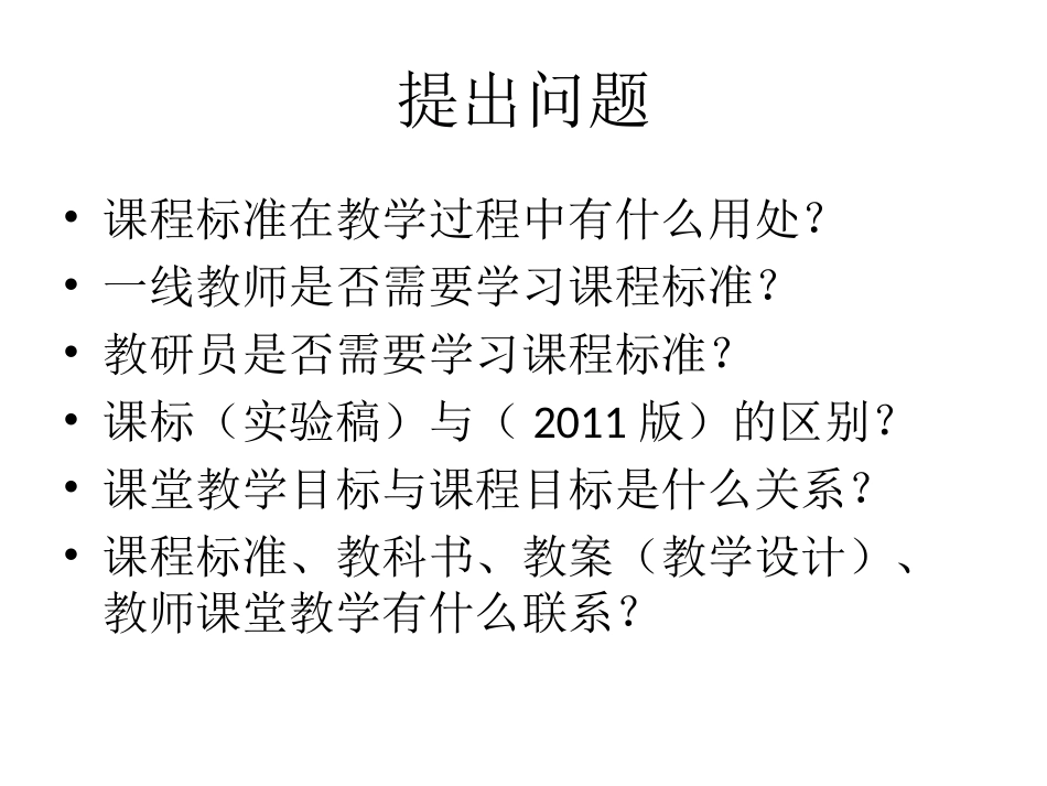 思想品德课程标准-赵聪_第2页