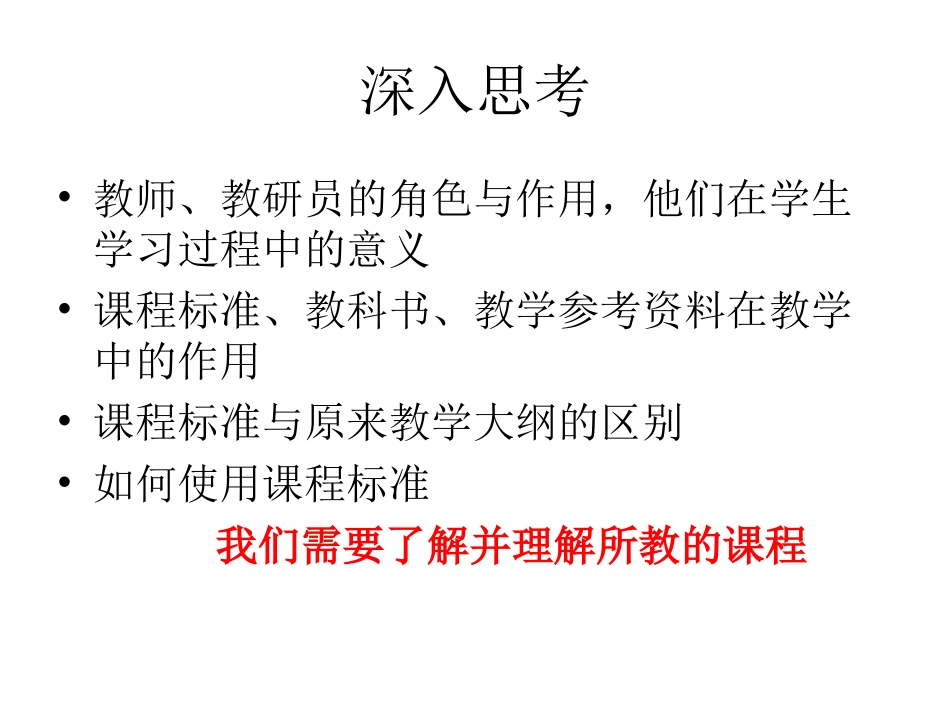 思想品德课程标准-赵聪_第3页