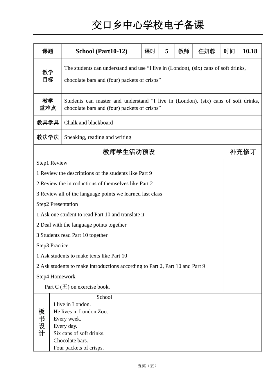 School课时5_第1页