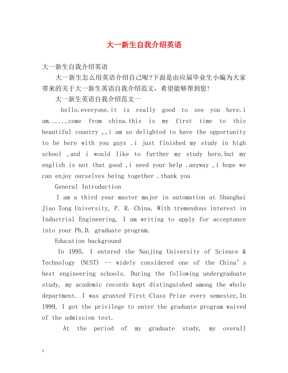 大一新生自我介绍英语 _第1页