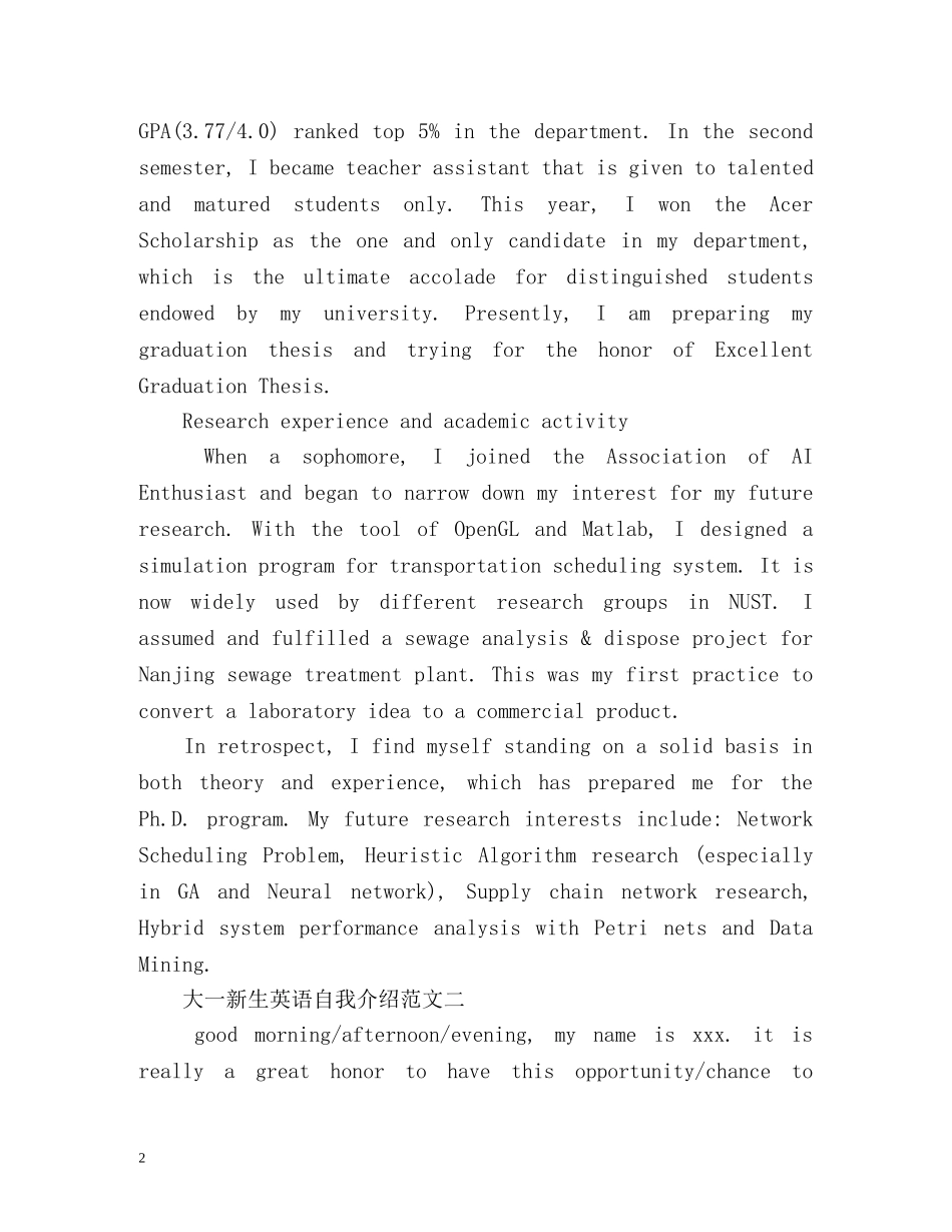 大一新生自我介绍英语 _第2页