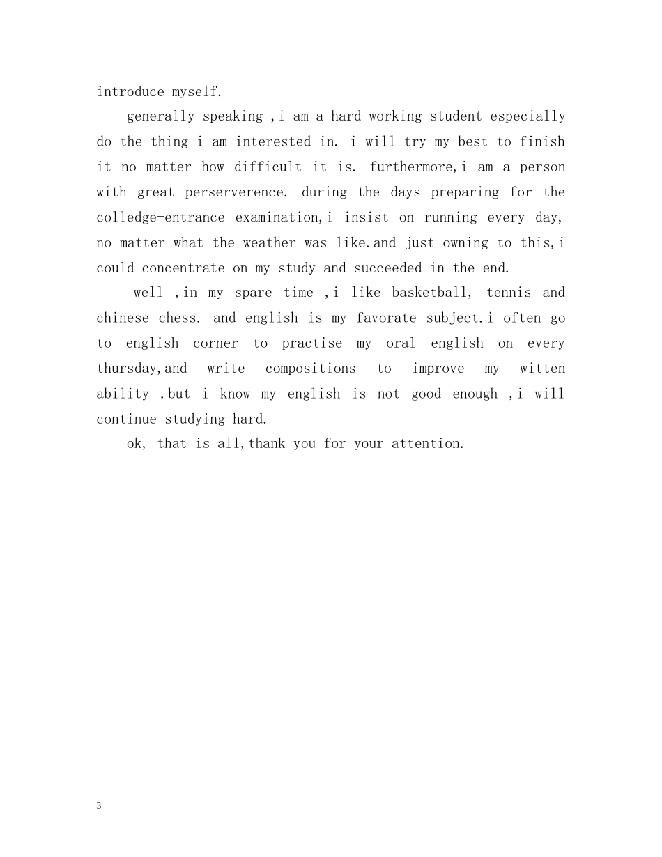 大一新生自我介绍英语 _第3页