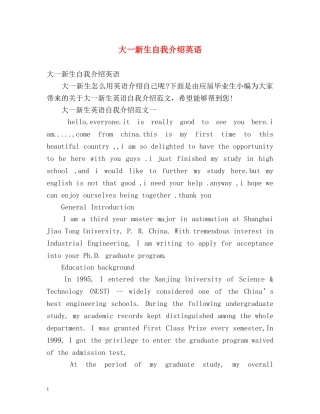 大一新生自我介绍英语 
