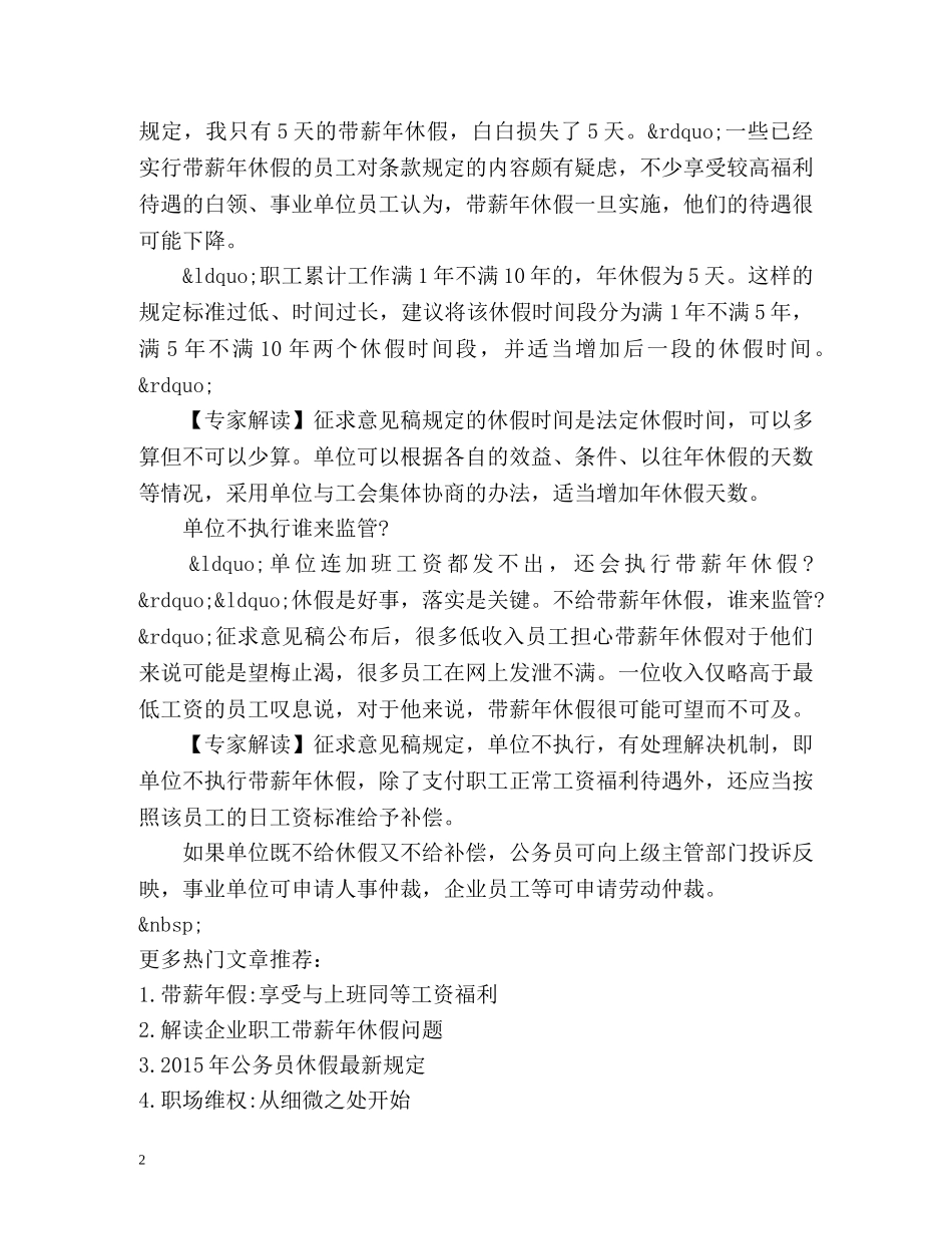 带薪年假享受与上班同等工资福利 _第2页