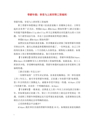 带薪年假享受与上班同等工资福利 