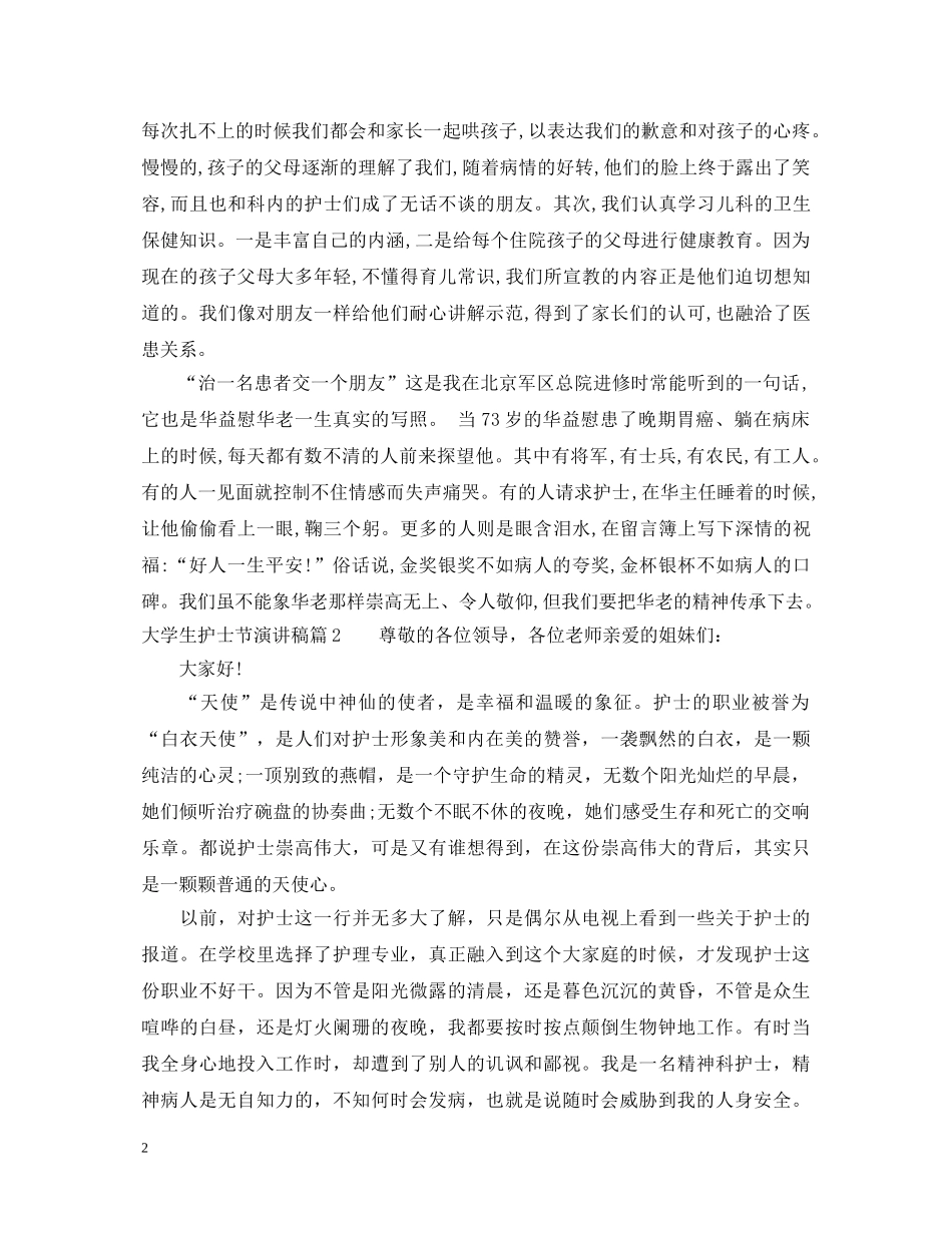 大学生护士节演讲稿 _第2页