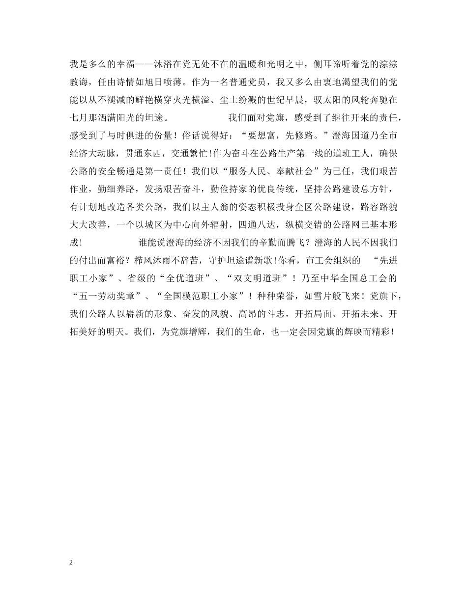 党旗，飘扬在前方(七一演讲稿) _第2页