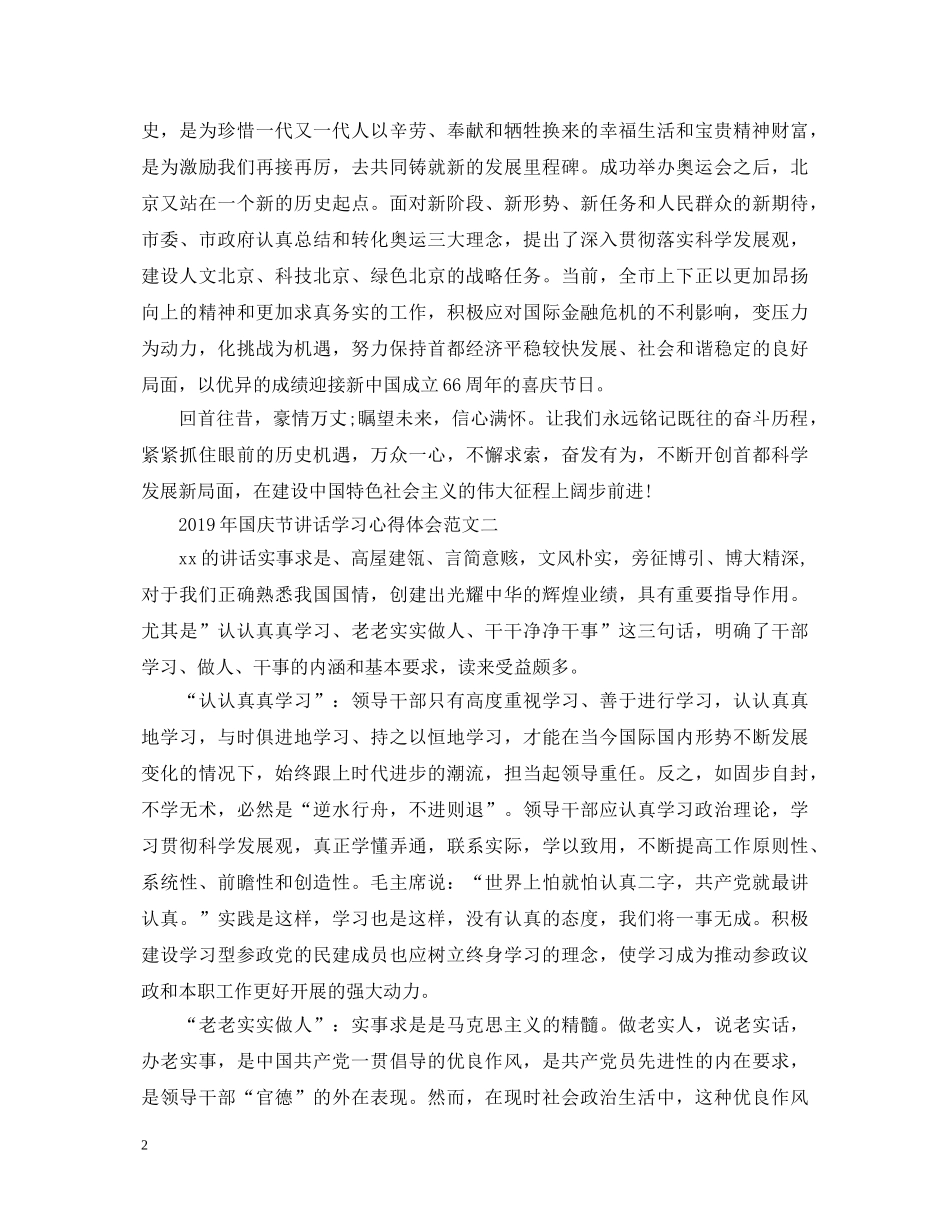 2024年国庆节讲话学习心得体会5篇 _第2页