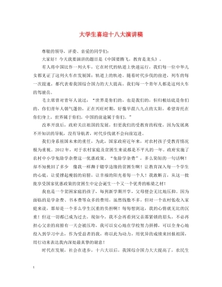 大学生喜迎十八大演讲稿 