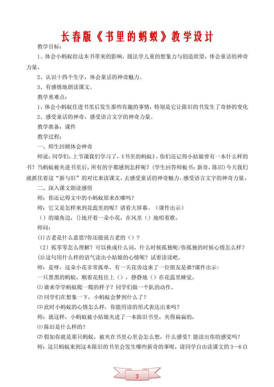 长春版《书里的蚂蚁》教学设计_第1页