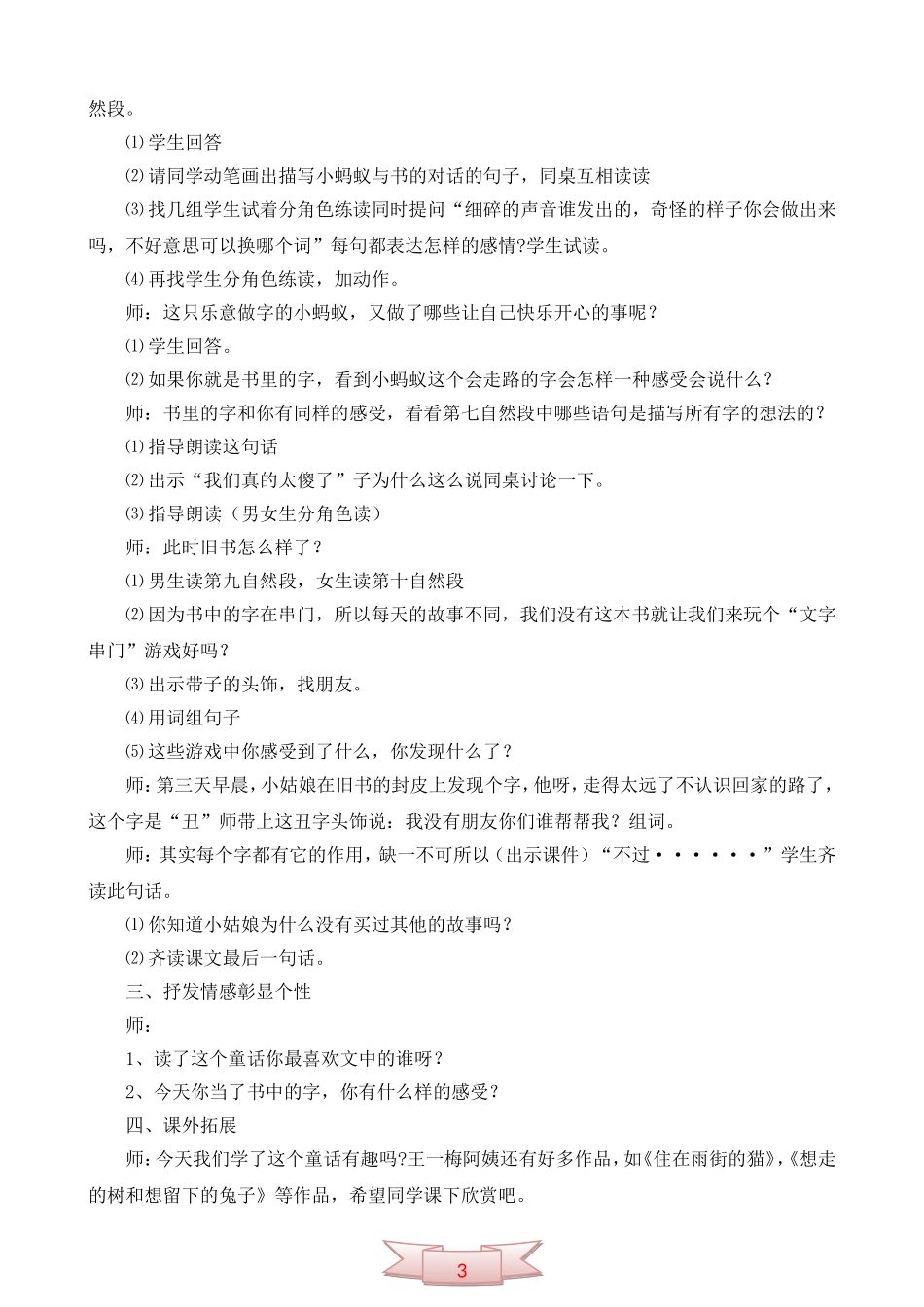 长春版《书里的蚂蚁》教学设计_第2页