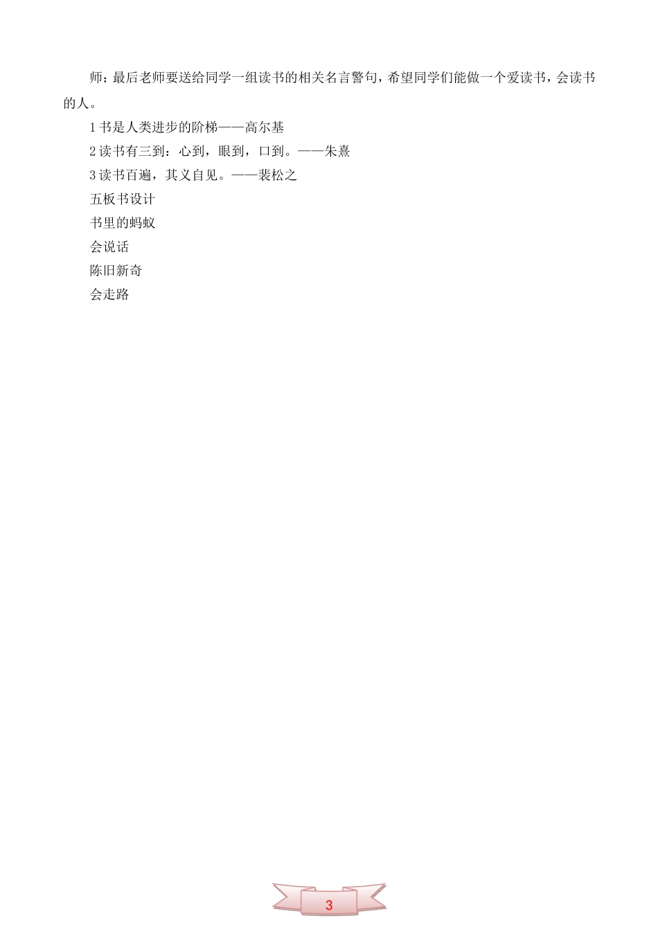 长春版《书里的蚂蚁》教学设计_第3页