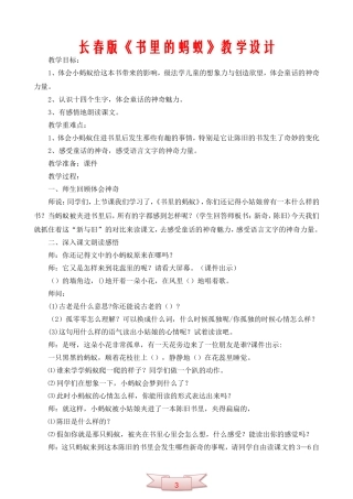 长春版《书里的蚂蚁》教学设计