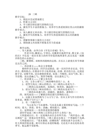 20、《三峡》教学设计-(2)