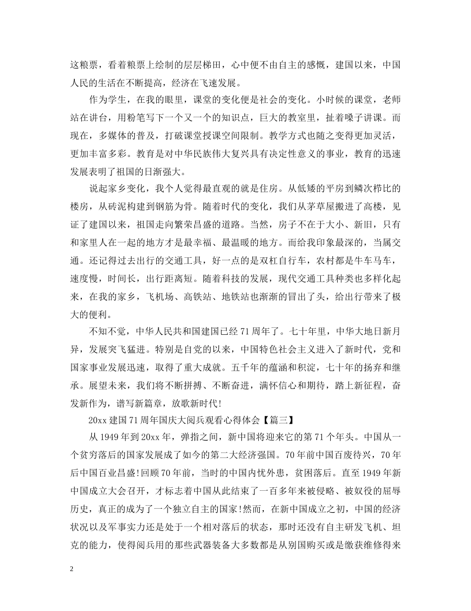 2024建国71周年国庆大阅兵观看心得体会大全5篇 _第2页