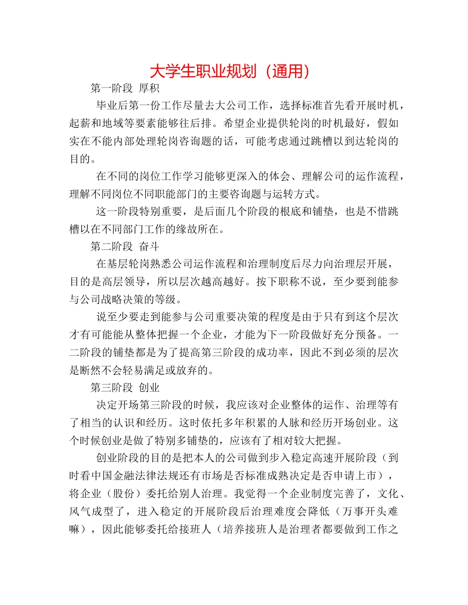 大学生职业规划（通用） _第1页