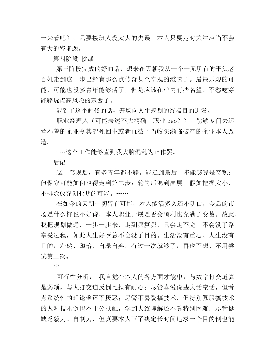 大学生职业规划（通用） _第2页