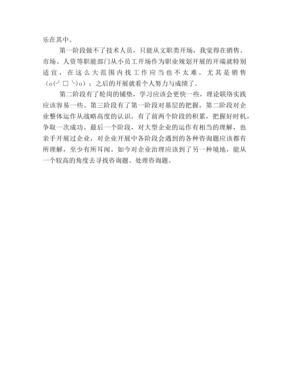 大学生职业规划（通用） _第3页