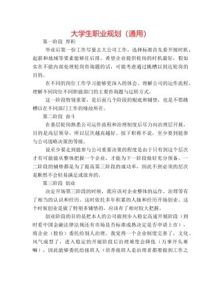 大学生职业规划（通用） 