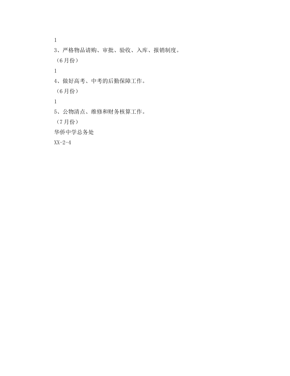 中学春季学期后勤工作参考计划范文 _第2页