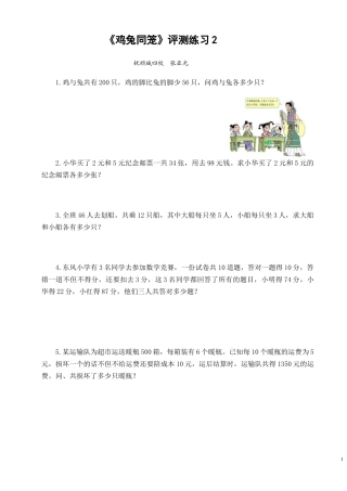 人教2011版小学数学四年级《鸡兔同笼》评测练习2
