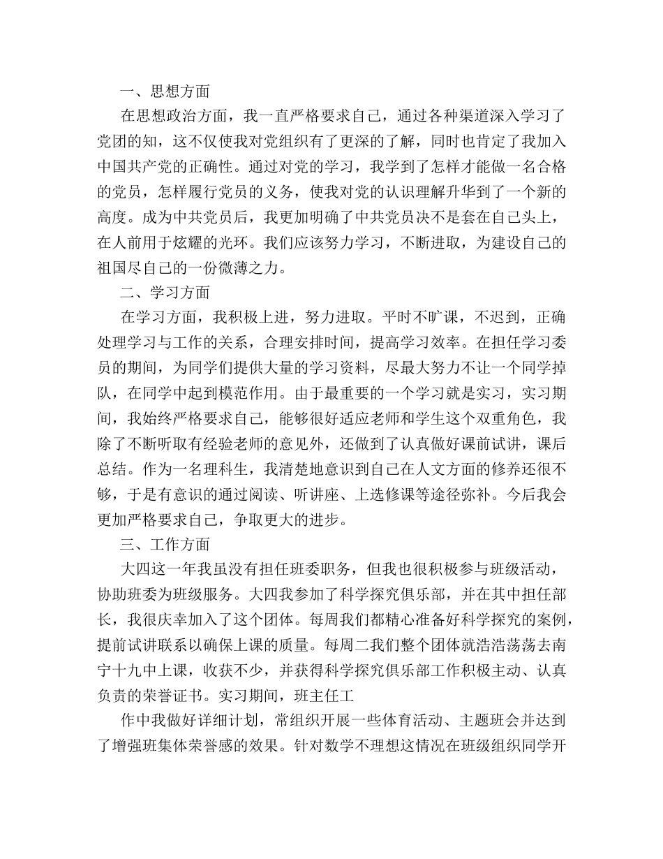 大学生团员考核表自我鉴定范文 _第3页