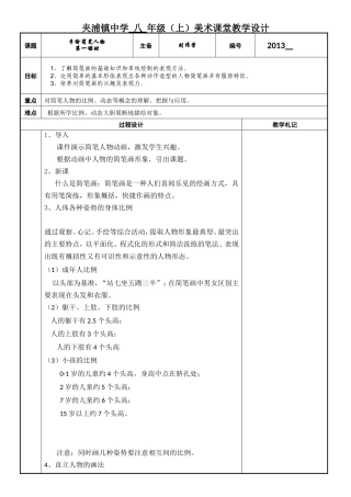 手绘简笔人物第一课时