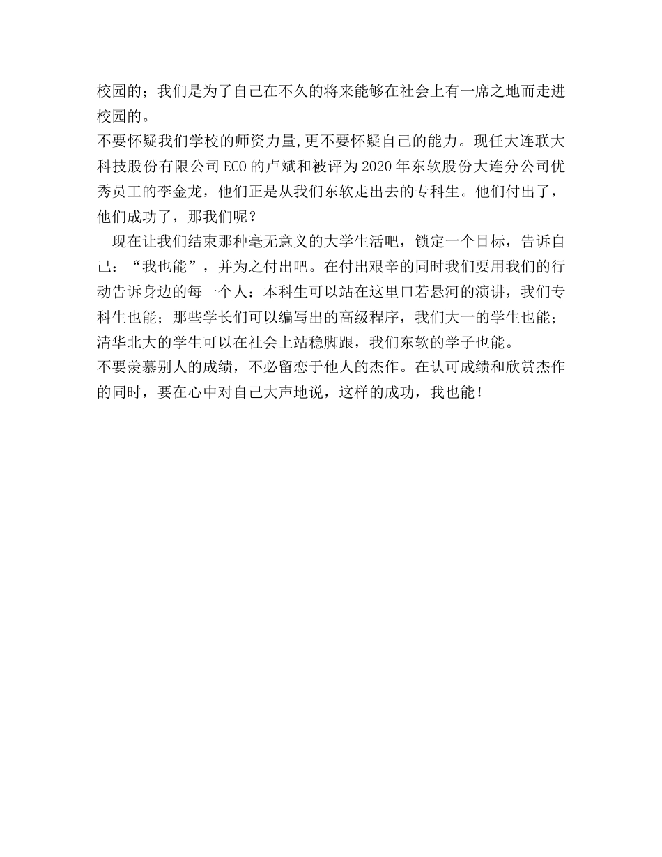 大学生演讲比赛演讲稿-我也能 _第2页