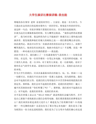 大学生演讲比赛演讲稿-我也能 
