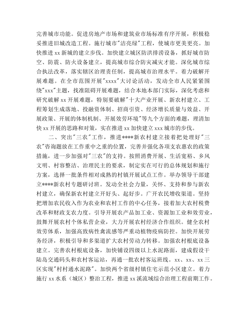 中共市委2024年工作要点 _第3页