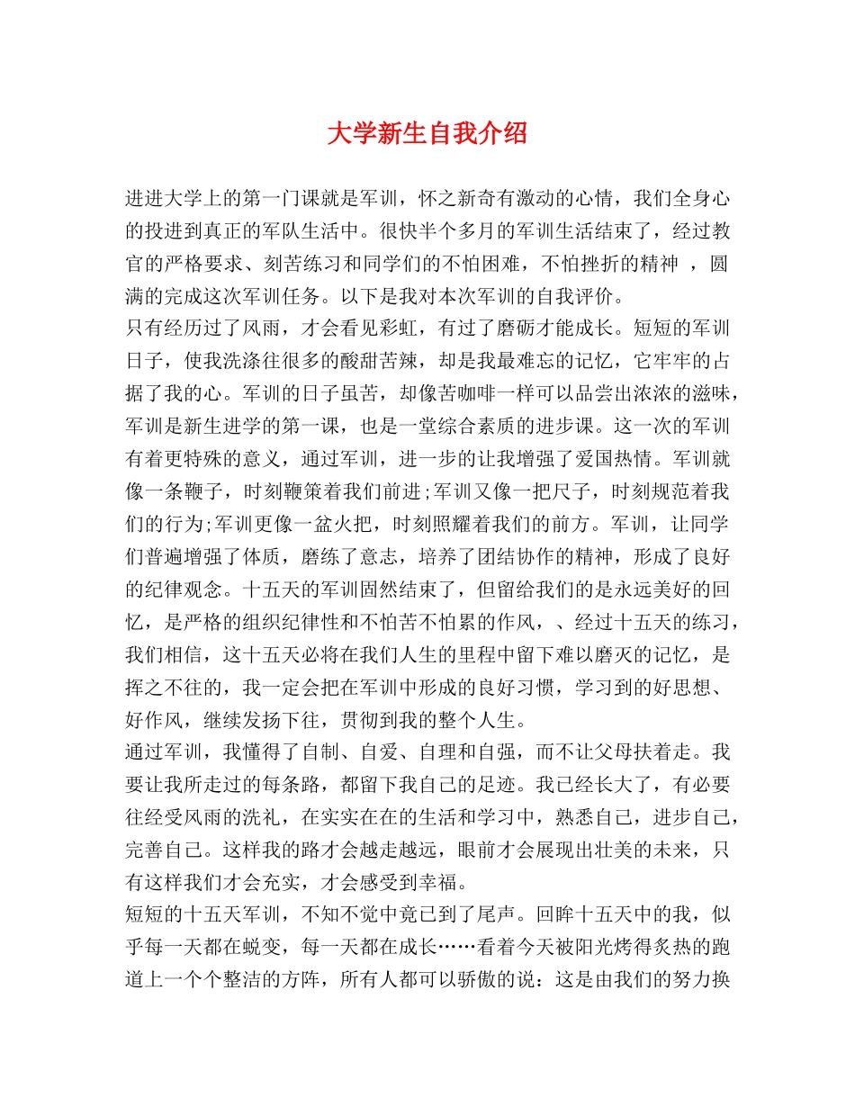 大学新生自我介绍2 _第1页