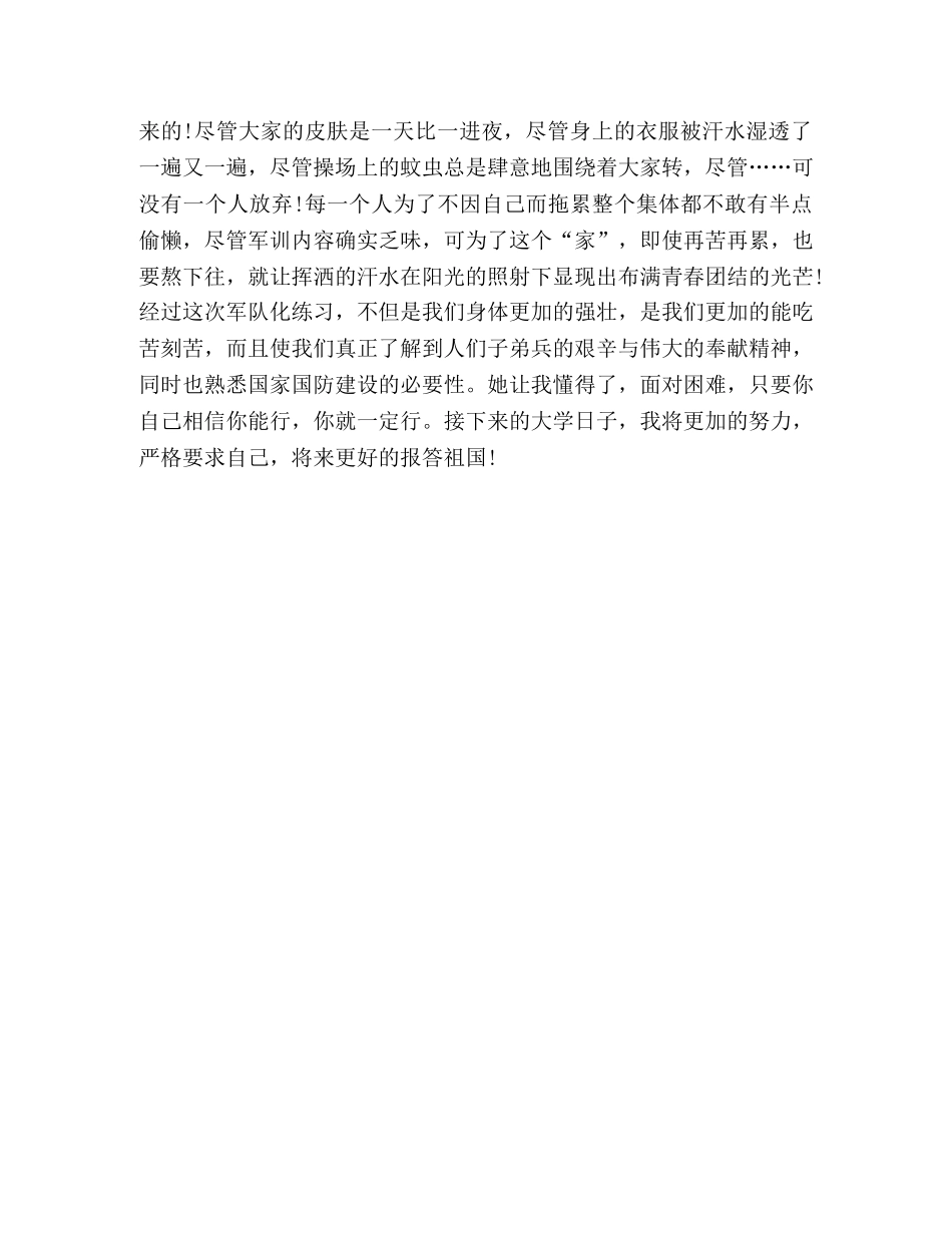 大学新生自我介绍2 _第2页