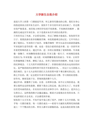 大学新生自我介绍2 