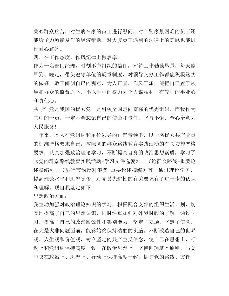 2024关于党员第三季度思想汇报 _第2页