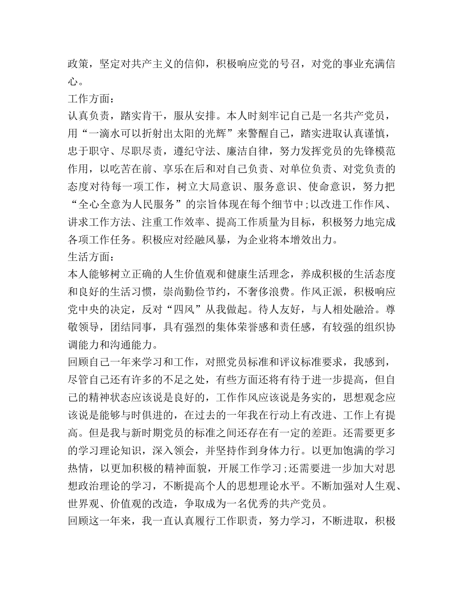 2024关于党员第三季度思想汇报 _第3页