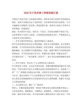 2024关于党员第三季度思想汇报 