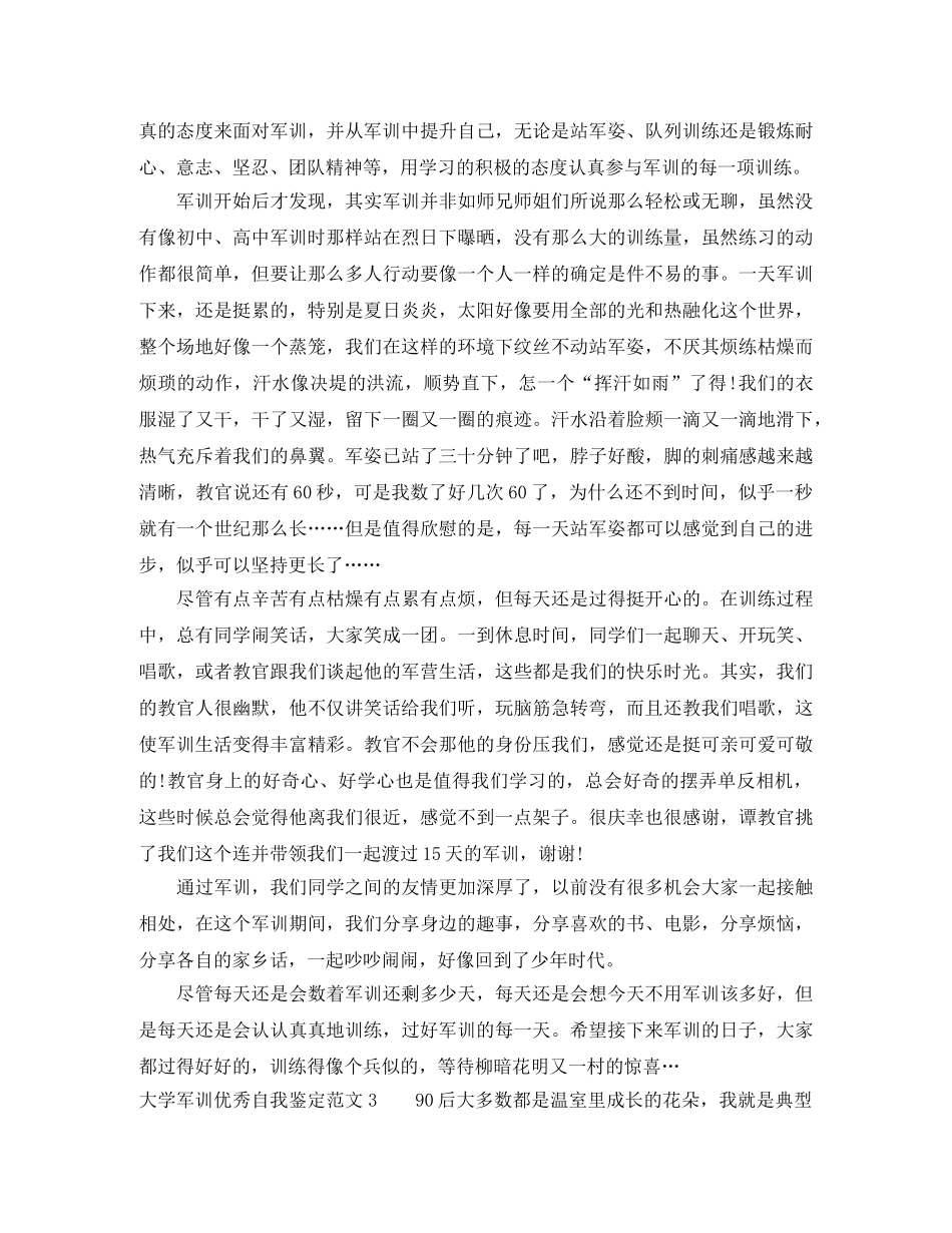 大学军训优秀自我鉴定范文 _第2页