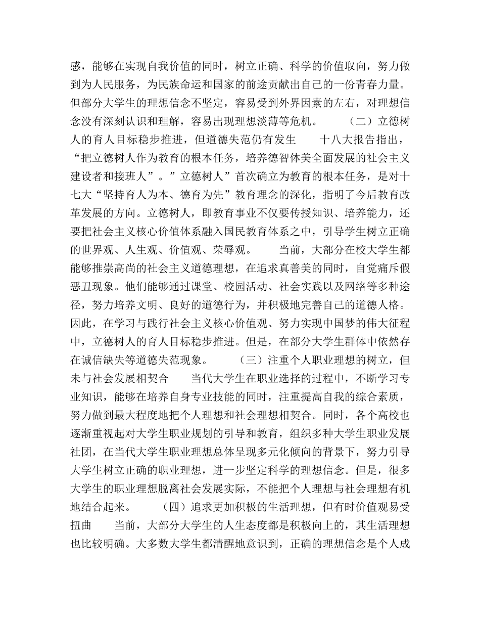 当代大学生理想信念教育研究 _第2页