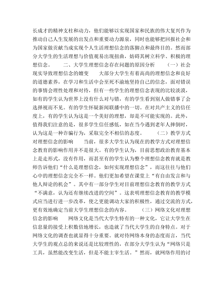 当代大学生理想信念教育研究 _第3页