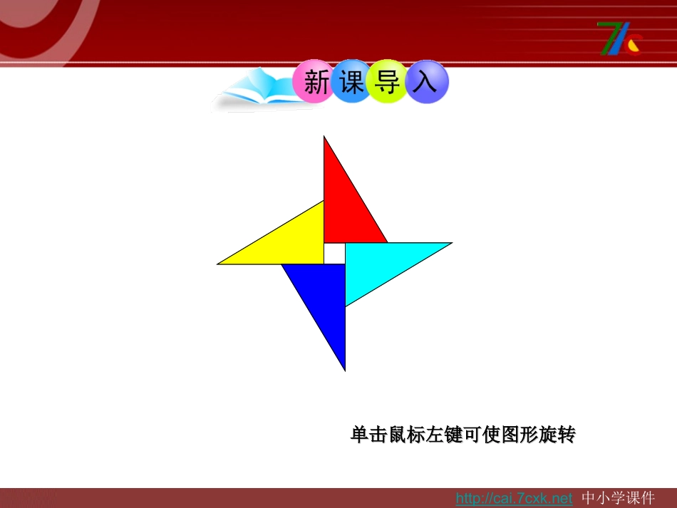 新人教版九年级数学上册23.2.2《中心对称图形》ppt课件_第3页