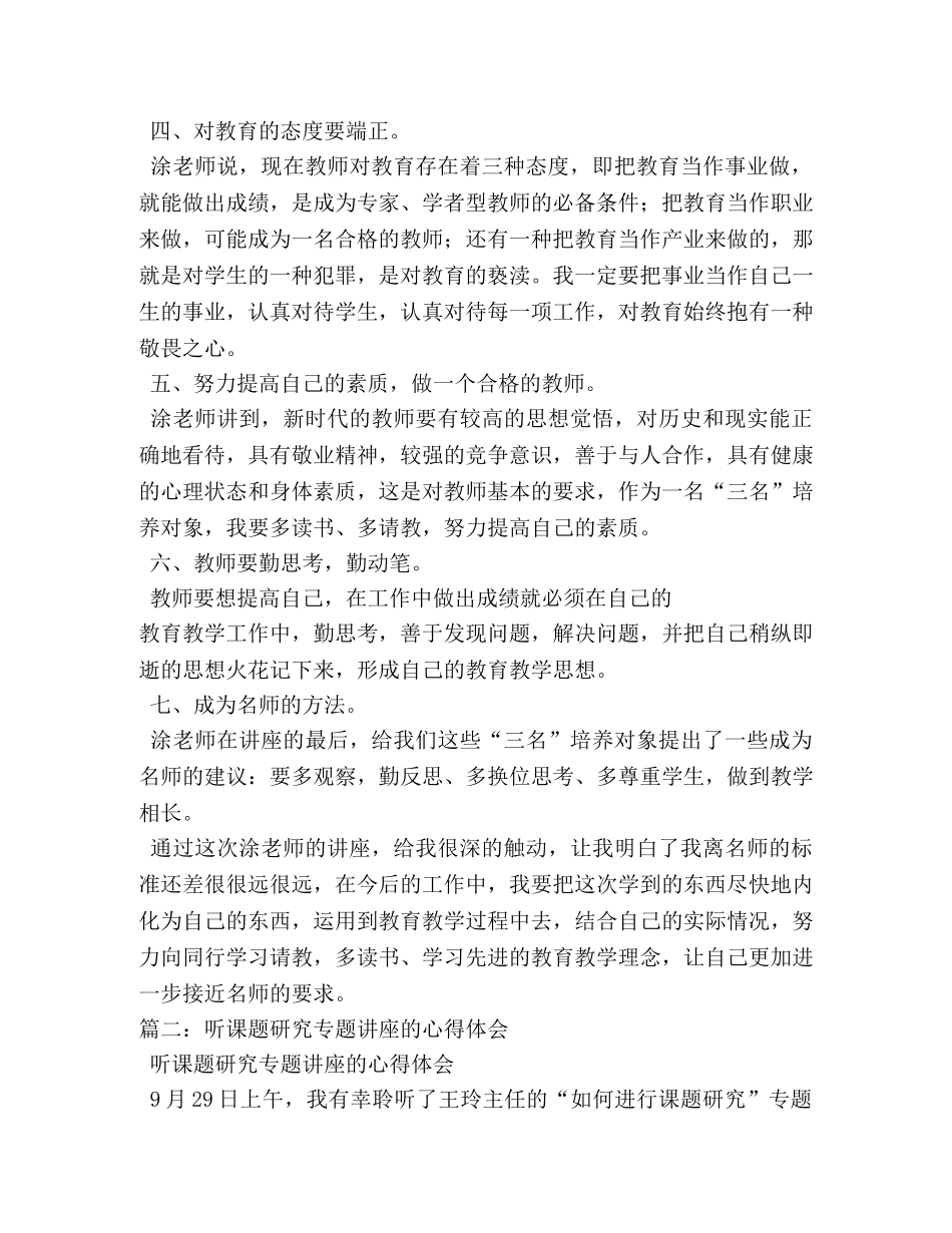 专题讲座心得体会 _第2页