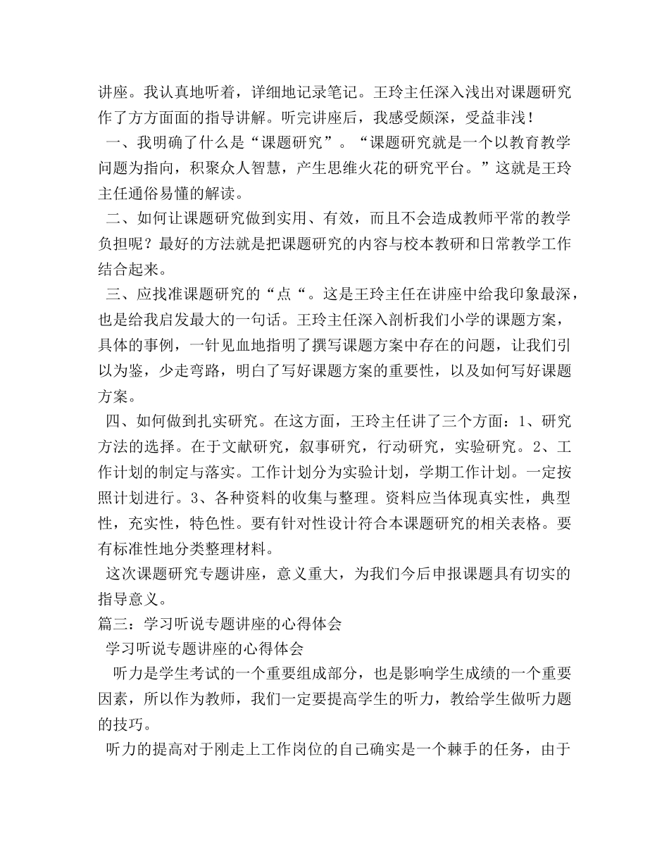 专题讲座心得体会 _第3页