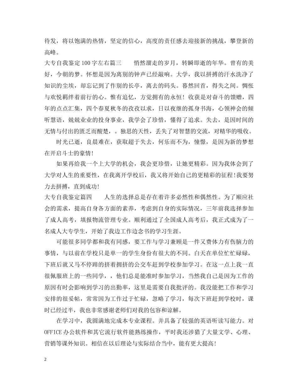 大专自我鉴定100字左右 _第2页